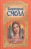 Любовь на все времена (комплект из 2 книг)