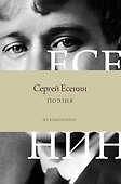 Поэзия. Все в одной книге - 0