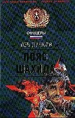 Пояс шахида