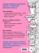 Drinking animals. Раскраска-антистресс - 1
