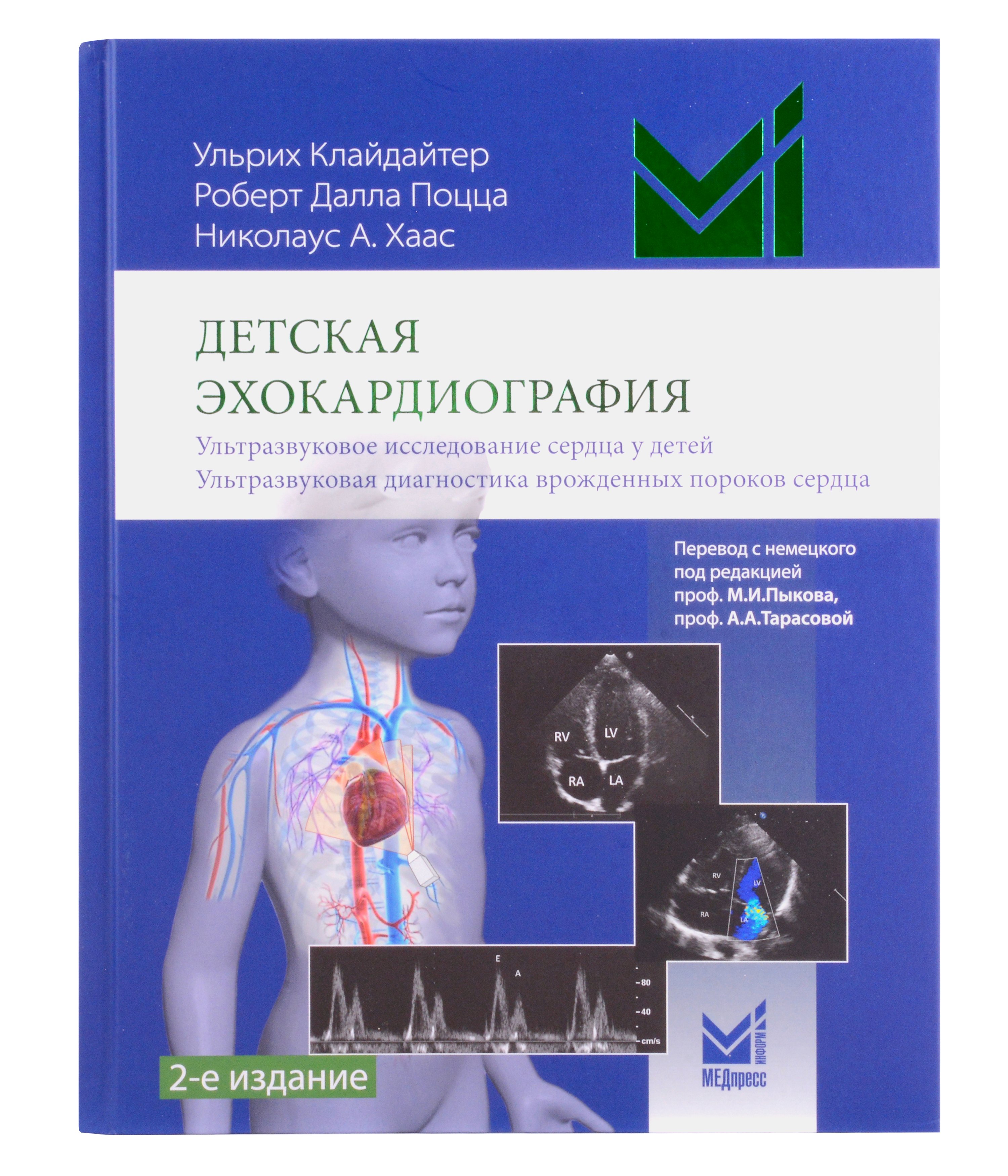 

Детская эхокардиография