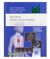 Детская эхокардиография
