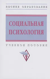 Социальная психология