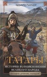 Татары. История возникновения великого народа