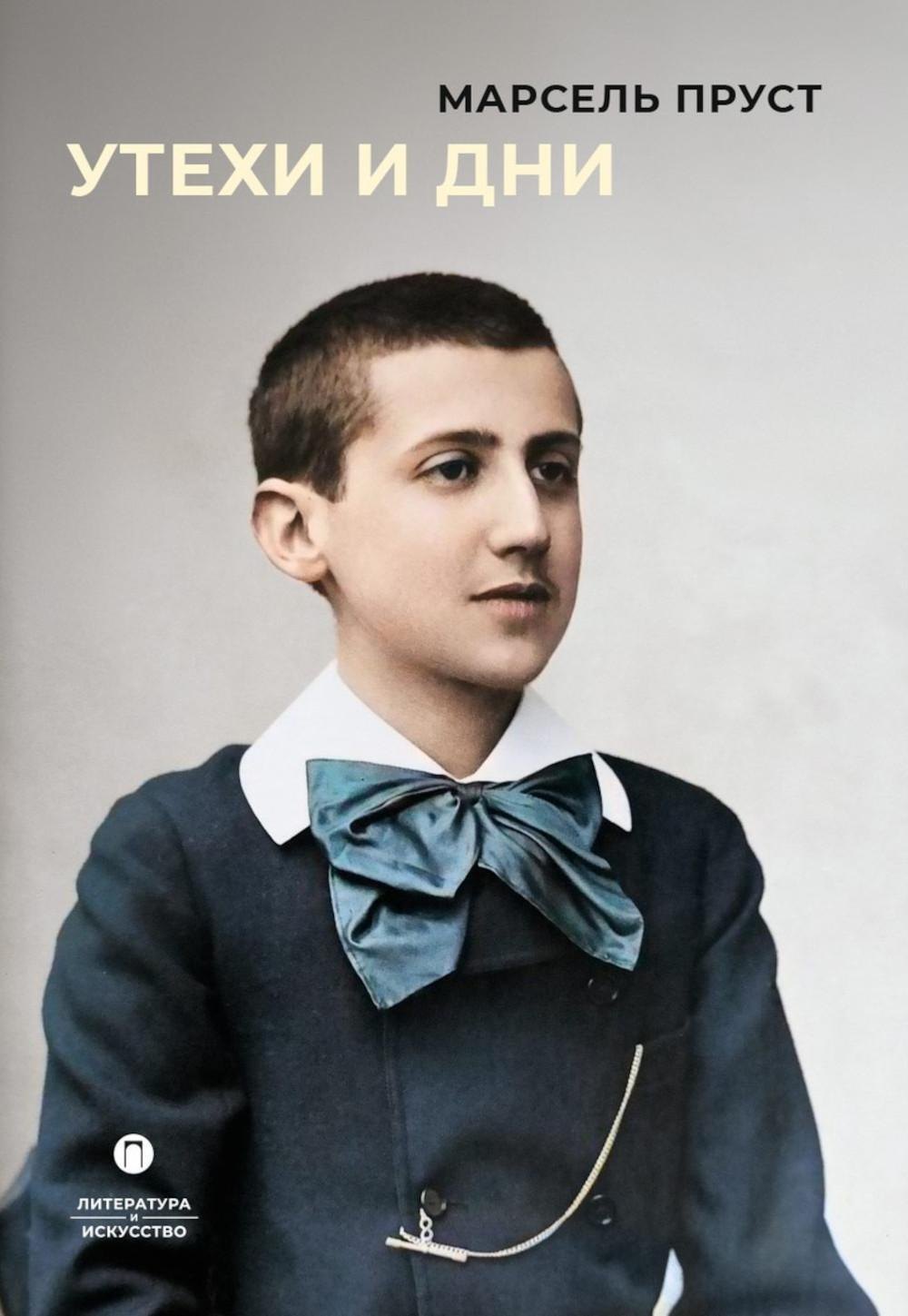 

Утехи и дни