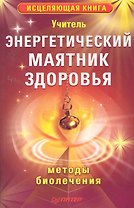 Энергетический маятник здоровья