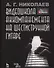 Видеошкола аккомпанемента на шестиструнной гитаре + DVD - 0