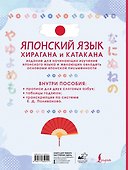 Японский язык. Хирагана и катакана - 1