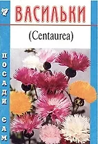 Васильки (Посади сам) (м)