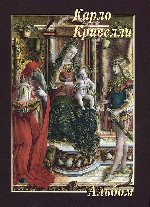 

Кривелли