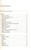 Сам себе шеф-повар: Как научиться готовить без рецептов - 1