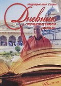Дневник странствующего монаха. том 11-12 - 0