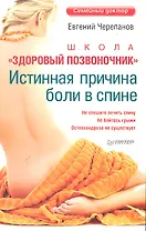 Школа "Здоровый позвоночник".