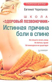 Школа "Здоровый позвоночник".