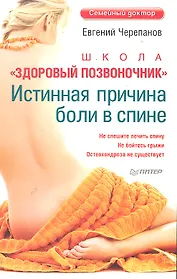 Школа "Здоровый позвоночник".