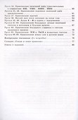 Тренажер по чистописанию. Орфография и морфемика. 5 класс - 2