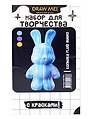 Набор для творчества с красками-копилка «Fluid bunny», 22 см