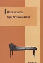 Один детский анализ