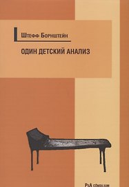 Один детский анализ