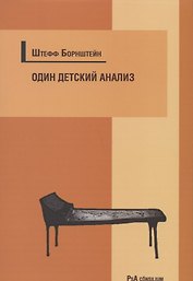 Один детский анализ