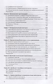 Высшая математика для педагогических направлений. Учебник для вузов - 2