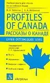 Рассказы о Канаде. Учебная книга для чтения на английском языке