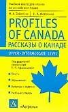 Рассказы о Канаде. Учебная книга для чтения на английском языке