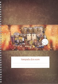 Тетрадь для нот «Перкуссия» барабаны 24 листа, А4, спираль - Перископ