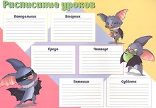 Расписание уроков «Супер мышь», А4, мелованный картон, Феникс+