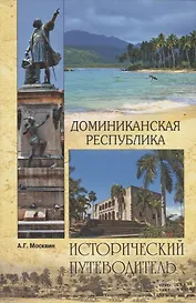 Доминиканская Республика