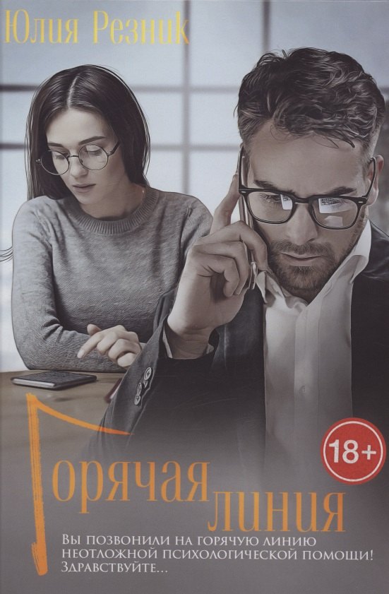 

Горячая линия