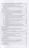 Муниципальное право: учебное пособие - 2