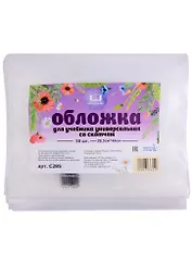 Обложка для учебника. 285х460 мм. 100 мкм. универсальная. с липким слоем. -Таганрог: ИП Муличенко С. С285 359989