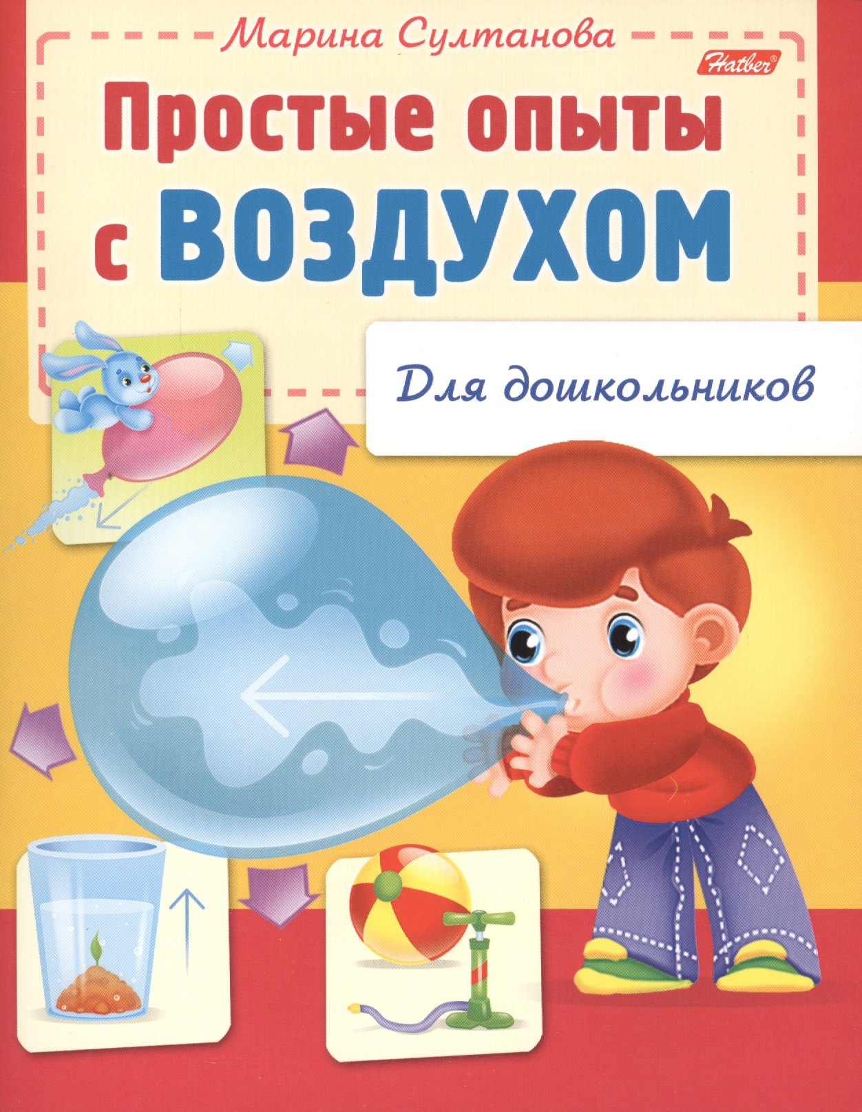 

Простые опыты с воздухом