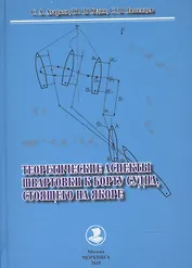 Теоретические аспекты швартовки к борту судна,стоящего на якоре
