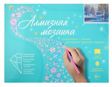 Набор для творчества Рыжий Кот. Алмазная мозаика классическая «Зимнее утро», 30 х 40 см, 30 цветов, с подрамником, с полным заполнением