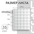 Лист для монет, 35 ячеек - 2