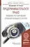 Предпринимательское право. Правовое регулирование отраслей реального сектора. Учебное пособие - 0