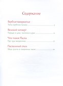 Пасха. Дорогой добра - 1
