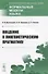 Введение в лингвистическую прагматику - 0