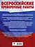 Математика: большой сборник тренировочных вариантов проверочных работ для подготовки к ВПР: 6 класс - 1