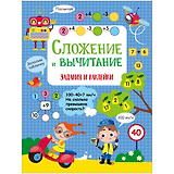 Сложение и вычитание. Активити для начальной школы