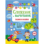 Сложение и вычитание. Активити для начальной школы