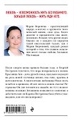 Судьба без обязательств - 1