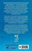Как было на самом деле. Царь Славян в зеркалах истории - 1