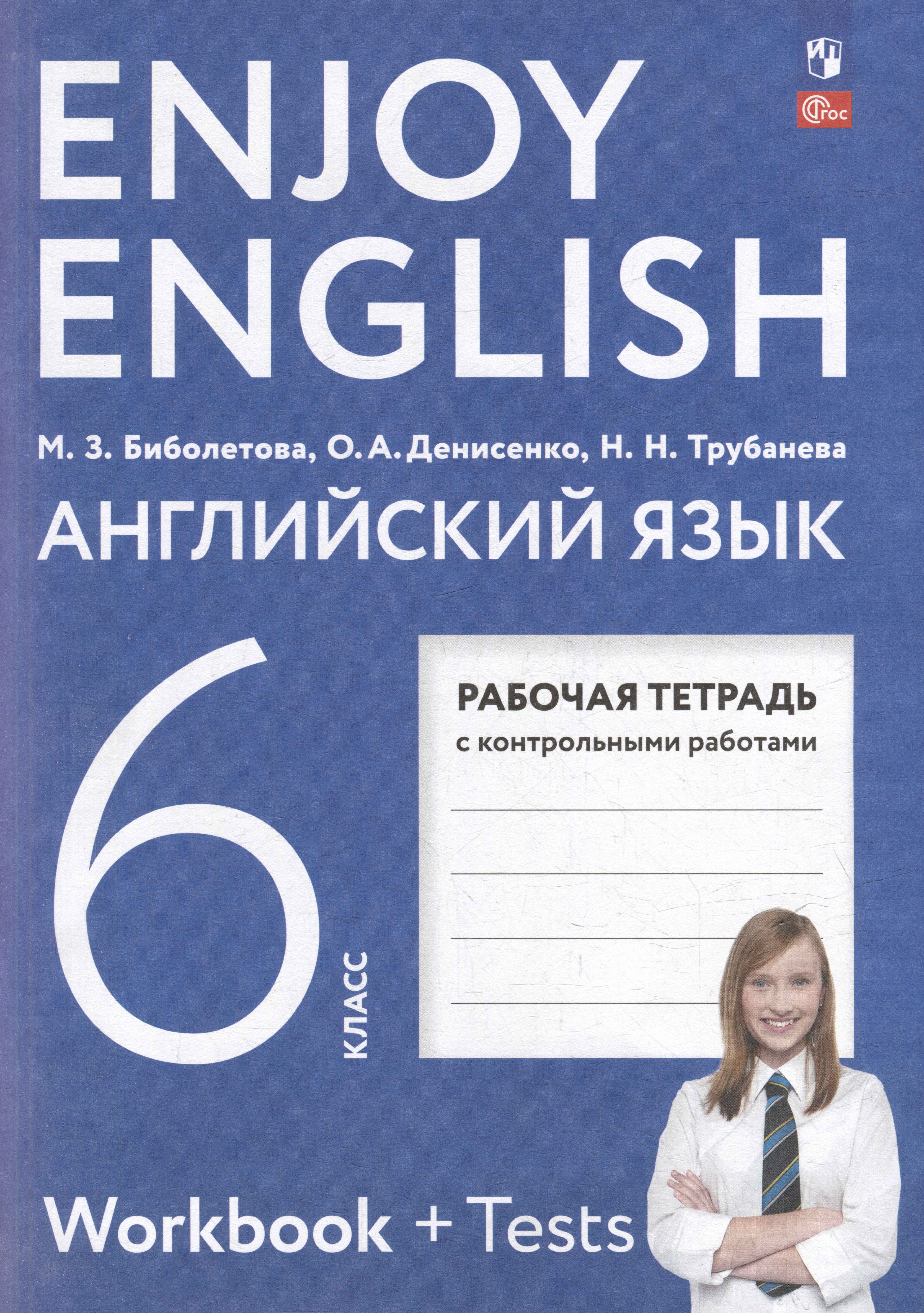 

Английский язык: 6 класс: рабочая тетрадь