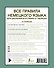 Все правила немецкого языка для школьников в схемах и таблицах. 5-9 классы - 1