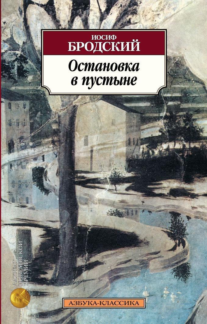 

Остановка в пустыне