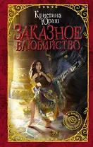 Заказное влюбийство