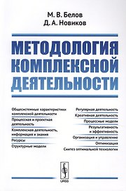 Методология комплексной деятельности